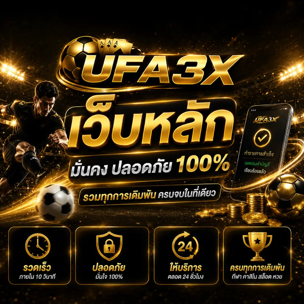 UFABET เว็บหลัก